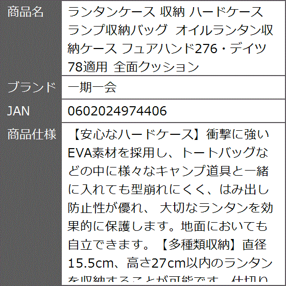 ランタンケース 収納 ハードケース ランプ収納バッグ オイル