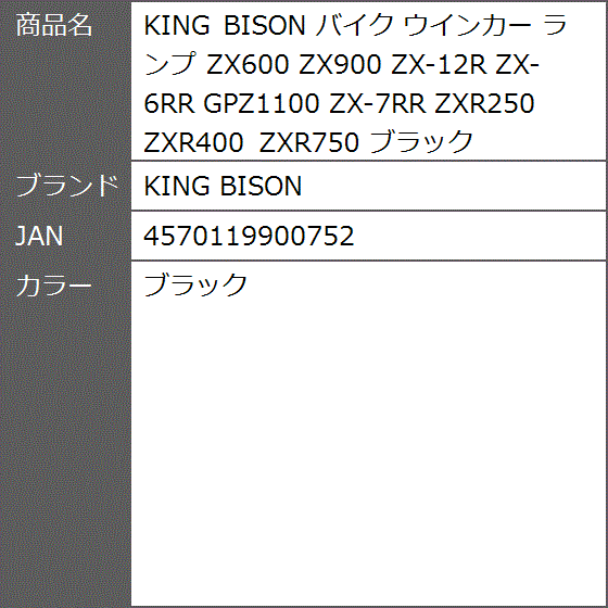 バイク ウインカー ランプ ZX600 ZX900 ZX-12R ZX-6RR GPZ1100 ZX-7RR ZXR250( ブラック)｜zebrand-shop｜08