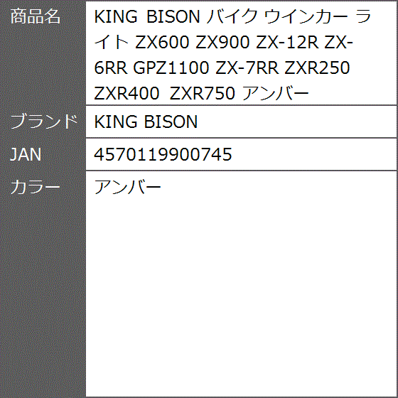 バイク ウインカー ライト ZX600 ZX900 ZX-12R ZX-6RR GPZ1100 ZX-7RR ZXR250( アンバー)｜zebrand-shop｜08