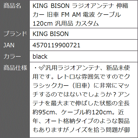 ラジオアンテナ 伸縮 カー 旧車 FM AM 電波 ケーブル 120cm 汎用品