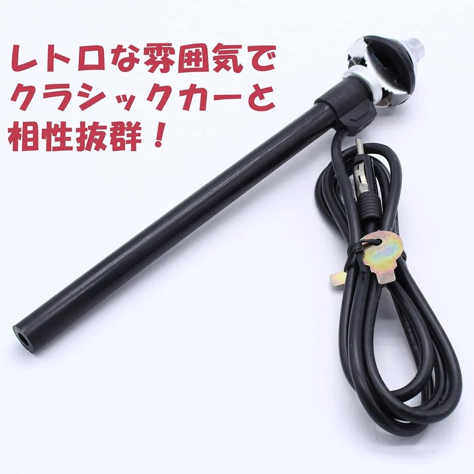 ラジオアンテナ 伸縮 カー 旧車 FM AM 電波 ケーブル 120cm 汎用品