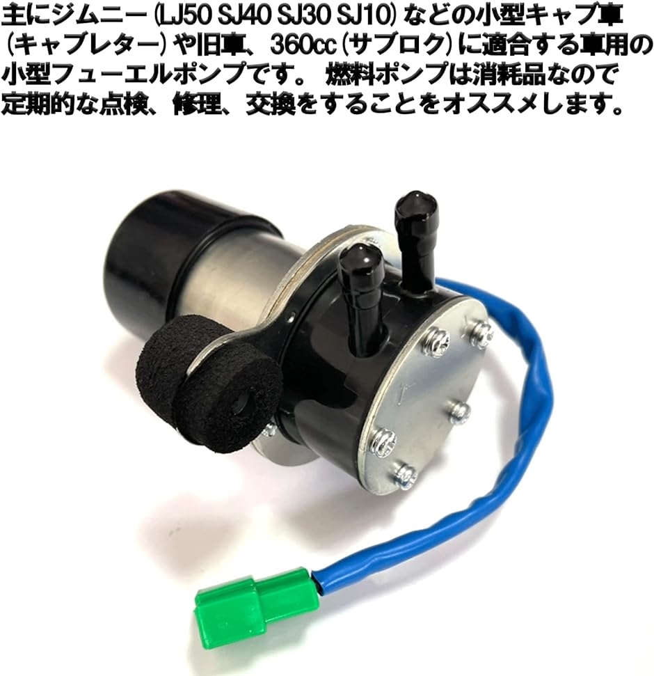 贈呈 フューエルポンプ 電磁ポンプ 燃料 ポンプ ジムニー LJ50 SJ40