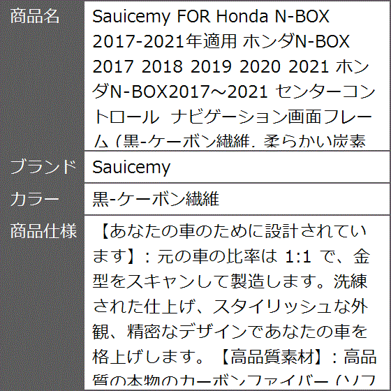 FOR Honda N-BOX 2017-2021年適用 ホンダN-BOX 2018 2019 2020( 黒-ケーボン繊維)｜zebrand-shop｜10