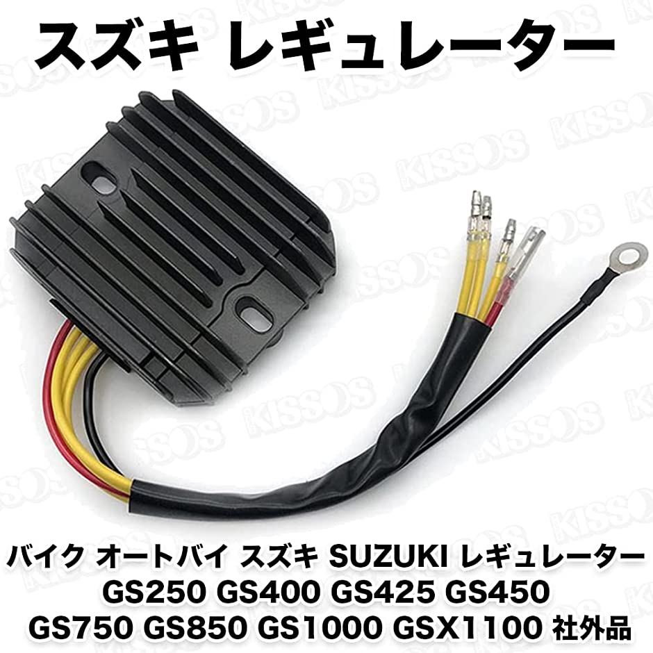 バイク オートバイ スズキ SUZUKI レギュレーター レクチファイアー GS250 GS400 GS425 GS450 GS750｜zebrand-shop｜02