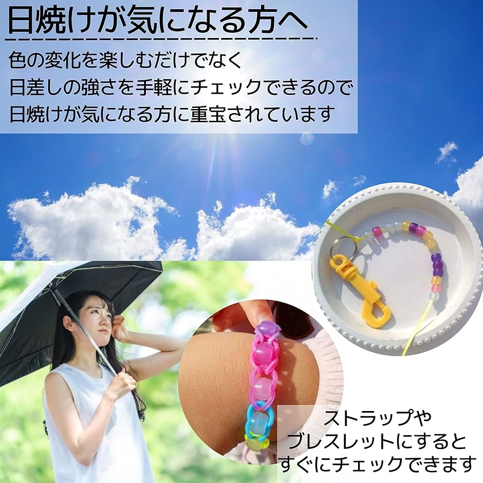 UVチェック UVビーズ UVチェッカー 太陽光線やブラックライトで色が