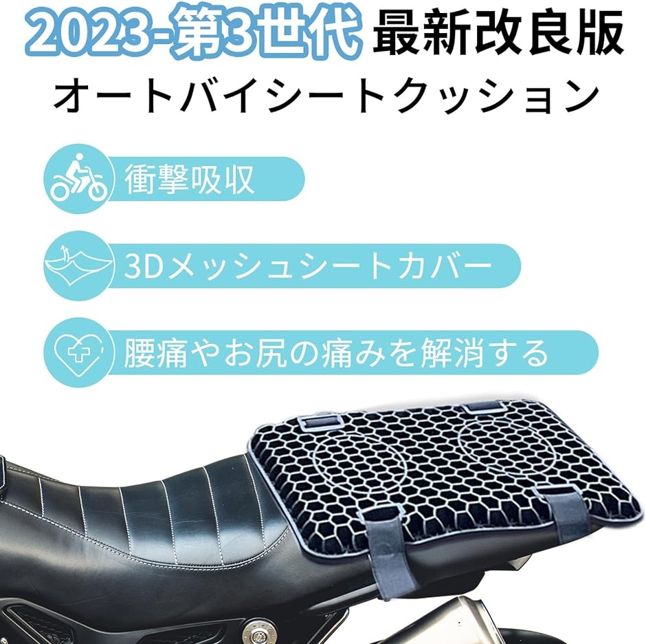 heranオートバイシートクッション 2023-第3世代シート次世代ゲルシートクッション 通気性 人体工学快適クッション MDM( 後部座席)｜zebrand-shop｜02