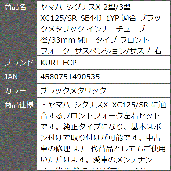 ヤマハ シグナスX 2型/3型 XC125/SR SE44J 1YP 適合 ブラックメタリック 純正 タイプ( ブラックメタリック) :  2b2gpp3plw : ゼブランドショップ - 通販 - Yahoo!ショッピング