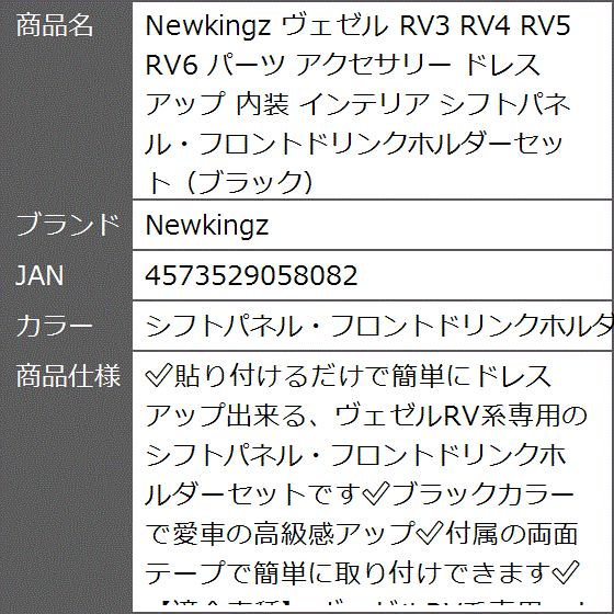 ヴェゼル RV3 RV4 RV5 RV6 パーツ アクセサリー ドレスアップ 内装