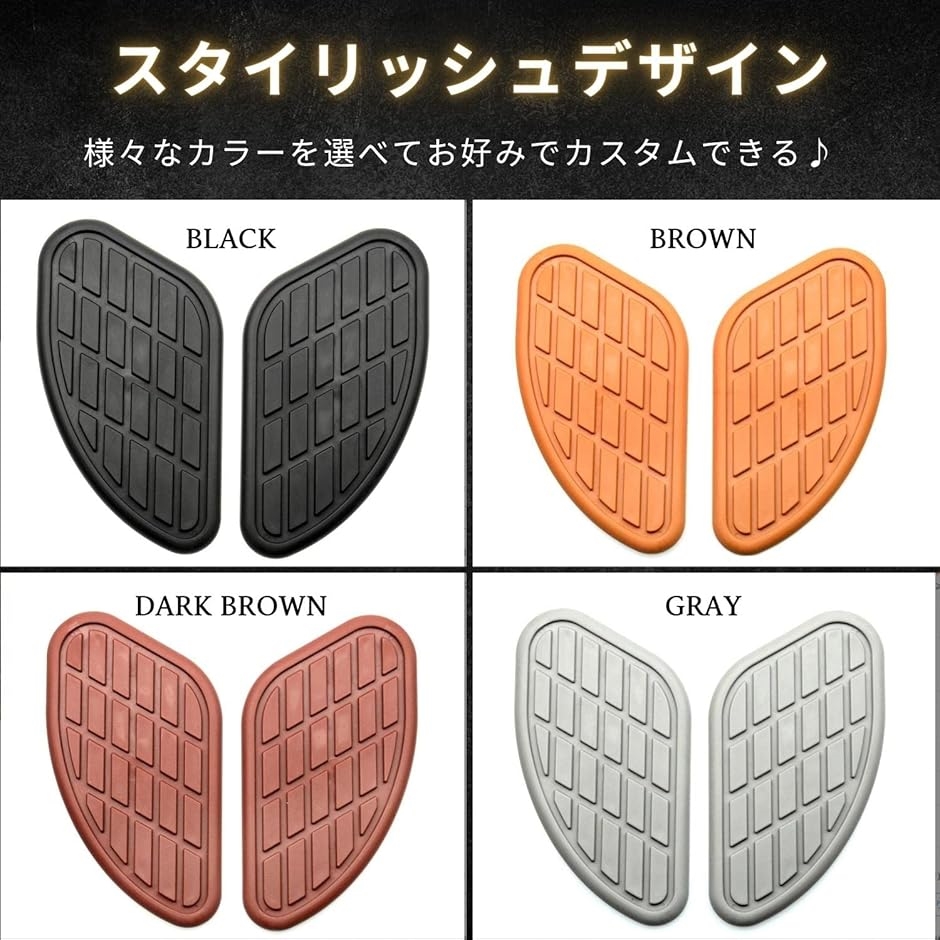 バイク オートバイ ニーグリップ パッド 燃料 タンク トラクション 汎用 サイド プロテクター CB CBR SR( ダークブラウン)  :2B2GSIYO8Y:ゼブランドショップ 通販 