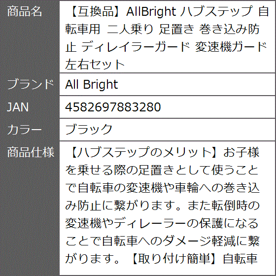 互換品】AllBright ハブステップ 自転車用 二人乗り 足置き