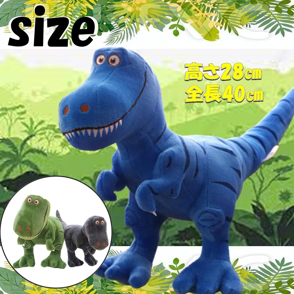 恐竜 ぬいぐるみ 40cm 子供 プレゼント Tレックス 誕生日 ティラノ