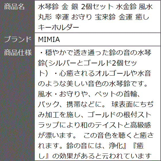 水琴鈴 金 銀 2個セット 水金鈴 風水 丸形 幸運 お守り 宝来鈴 金運 癒し キーホルダー MDM | ブランド登録なし | 05