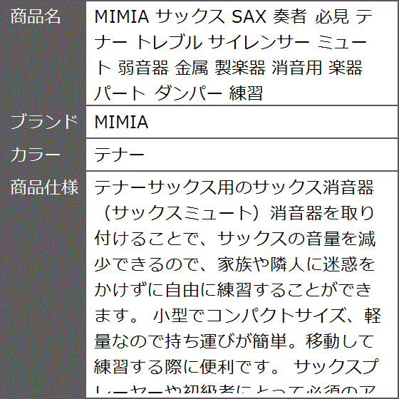 サックス SAX 奏者 必見 サイレンサー ミュート 弱音器 金属 製楽器