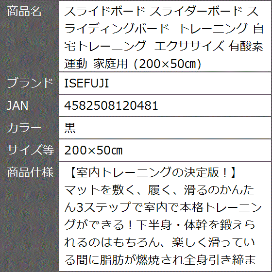 スライドボード スライダーボード スライディングボード トレーニング 自宅トレーニング エクササイズ( 黒,  200x50cm)｜zebrand-shop｜06