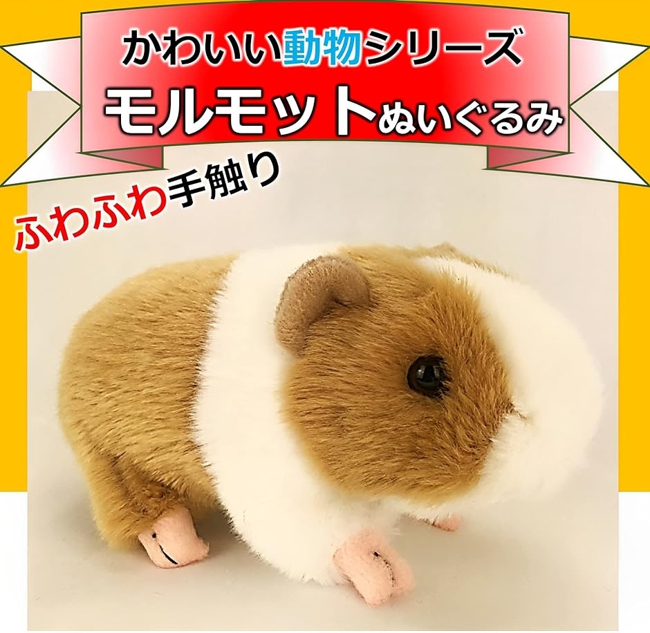 動物シリーズ ぬいぐるみ プレゼント 小動物 ふわふわ 大きい かわいい リアル 子供 ペット MDM( モルモット) | ブランド登録なし | 01