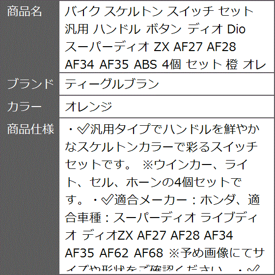 互換品】バイク スケルトン スイッチ セット 汎用 ハンドル ボタン