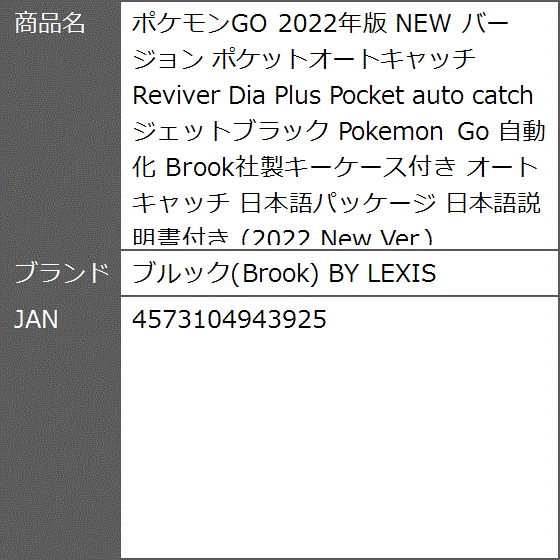 ポケモンGO 2022年版 NEW バージョン ポケットオートキャッチ Reviver Dia Plus Pocket auto 自動化｜zebrand-shop｜07