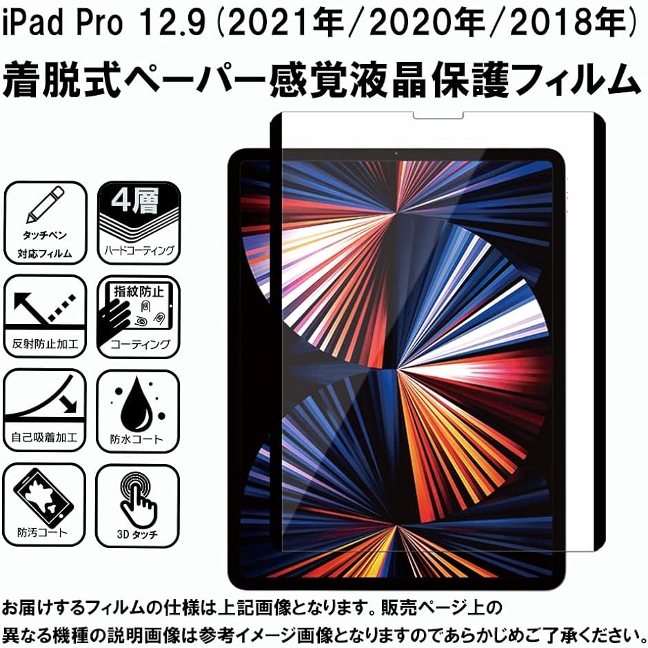 GTO フィルム ペーパー 紙 感覚 着脱式 アンチグレア iPad Pro 12.9 第 5世代 2021年 / 4世代 2020年 用｜zebrand-shop｜02