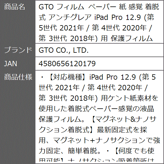 GTO フィルム ペーパー 紙 感覚 着脱式 アンチグレア iPad Pro 12.9 第 5世代 2021年 / 4世代 2020年 用｜zebrand-shop｜09