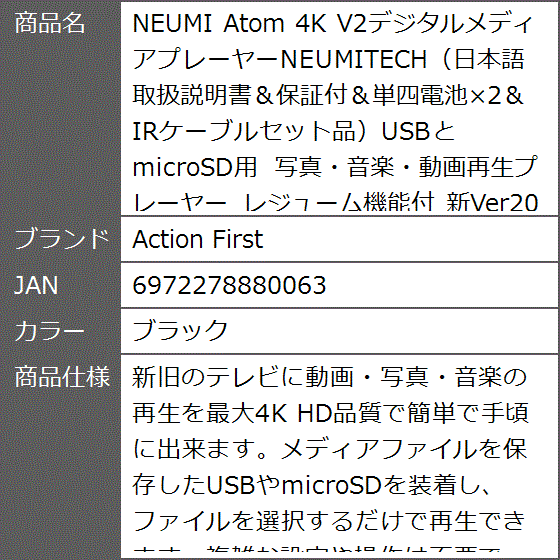 NEUMI Atom 4K V2デジタルメディアプレーヤーNEUMITECH 写真・音楽・動画再生プレーヤー( ブラック)｜zebrand-shop｜09