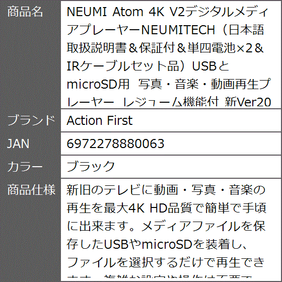 NEUMI Atom 4K V2デジタルメディアプレーヤーNEUMITECH 写真・音楽・動画再生プレーヤー( ブラック) : 2b2h6908qo  : ゼブランドショップ - 通販 - Yahoo!ショッピング