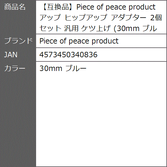 互換品】 アップ ヒップアップ アダプター 2個セット 汎用 ケツ上げ
