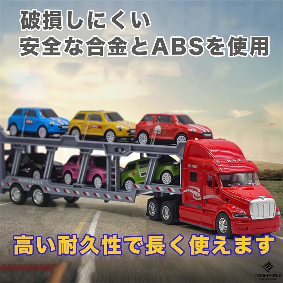 トレーラー おもちゃ 玩具 大きい ミニカー 大型 大きめ 1/48