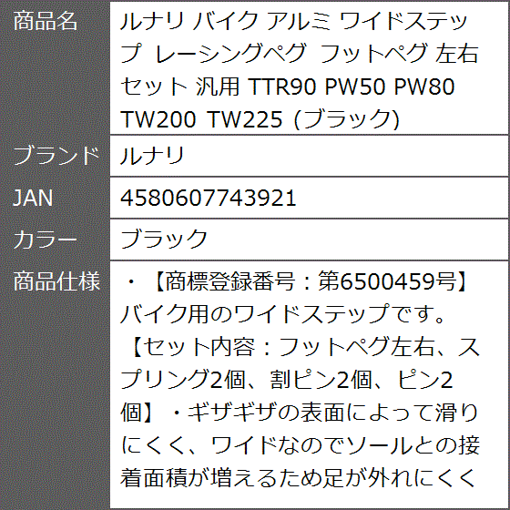 バイク アルミ ワイドステップ レーシングペグ フットペグ 左右セット 汎用 TTR90 PW50 PW80 TW200( ブラック)｜zebrand-shop｜08