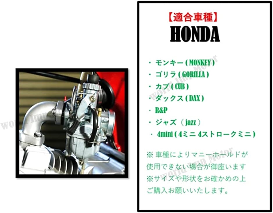 ホンダ 用 VM22 キャブレター set エアフィルター HONDA バイク モンキー ゴリラ カブ 等 26φ 20 インテーク｜zebrand-shop｜04