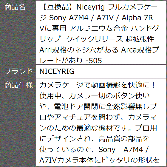 互換品】Niceyrig フルカメラケージ Sony A7M4 / A7IV Alpha 7R Vに