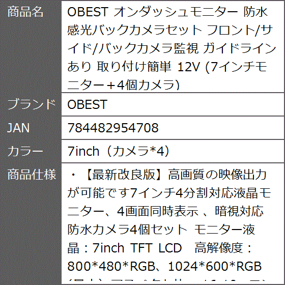 オンダッシュモニター 防水感光バックカメラセット フロント/サイド/バックカメラ監視 ガイドラインあり( 7inch（カメラx4）)｜zebrand-shop｜07