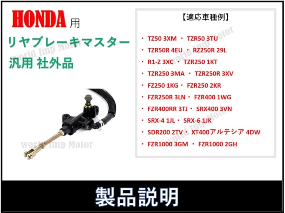 ヤマハ 用 リアマスターシリンダー yamaha FZR250 TZR250 RZ250R R1-Z
