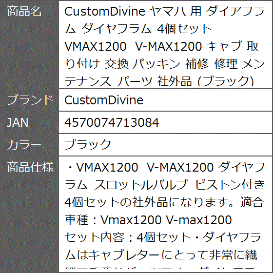 ヤマハ 用 ダイアフラム ダイヤフラム 4個セット VMAX1200 V-MAX1200 キャブ 取り付け 交換 パッキン( ブラック)｜zebrand-shop｜09