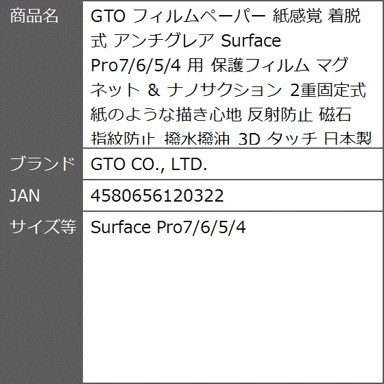 GTO フィルムペーパー 紙感覚 着脱式 アンチグレア Surface Pro7/6/5/4( Surface Pro7/6/5/4)｜zebrand-shop｜09