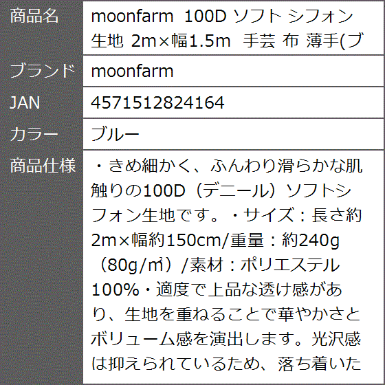 100D ソフト シフォン 生地 2mx幅1.5m 手芸 布 薄手( ブルー)｜zebrand-shop｜08