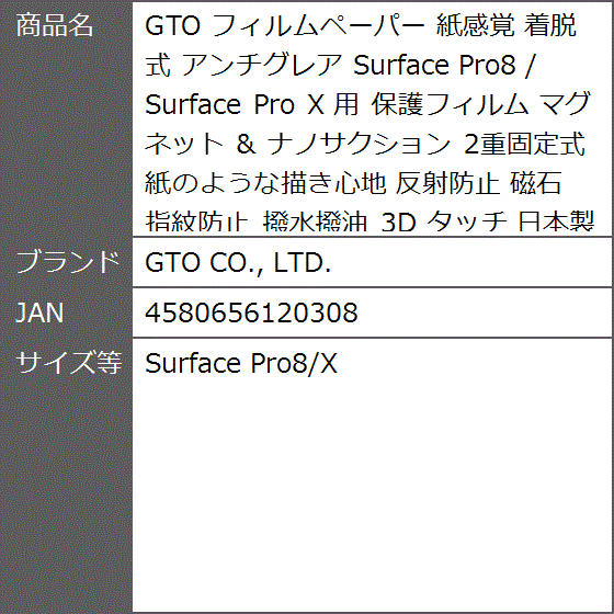 GTO フィルムペーパー 紙感覚 着脱式 アンチグレア Surface Pro8 / X 用 ＆ 磁石( Surface Pro8/X)｜zebrand-shop｜09