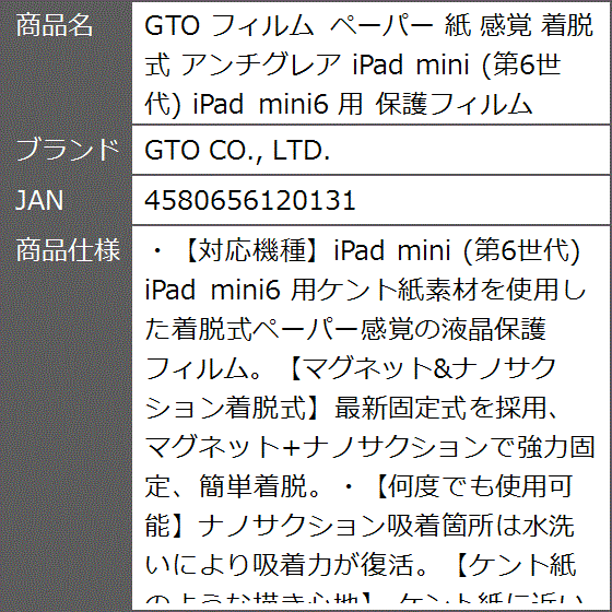 GTO フィルム ペーパー 紙 感覚 着脱式 アンチグレア iPad mini 第6世代 mini6 用 保護フィルム｜zebrand-shop｜09