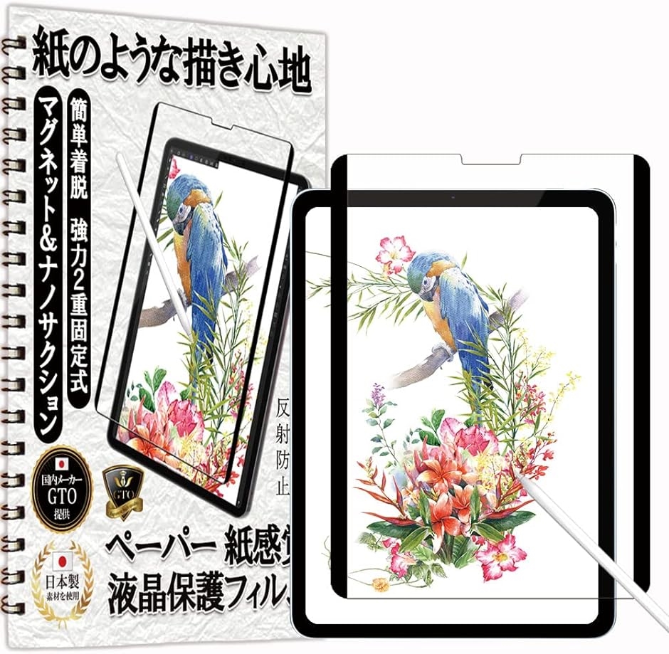 GTO フィルム ペーパー 紙 感覚 着脱式 アンチグレア iPad Air 第5世代 第4世代 用 保護フィルム