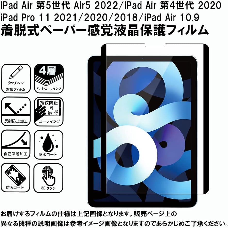 GTO フィルム ペーパー 紙 感覚 着脱式 アンチグレア iPad Air 第5世代 第4世代 用 保護フィルム｜zebrand-shop｜02