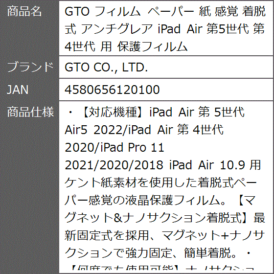 GTO フィルム ペーパー 紙 感覚 着脱式 アンチグレア iPad Air 第5世代 第4世代 用 保護フィルム｜zebrand-shop｜09
