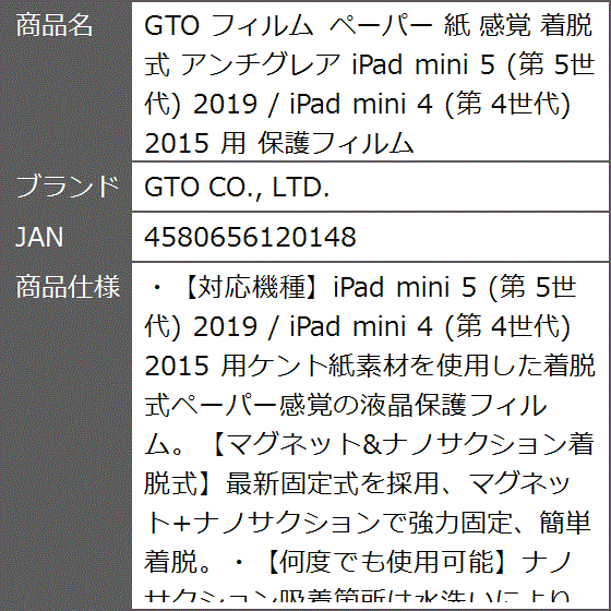 GTO フィルム ペーパー 紙 感覚 着脱式 アンチグレア iPad mini 5 第 5世代 2019 / 4 4世代 2015 用｜zebrand-shop｜09