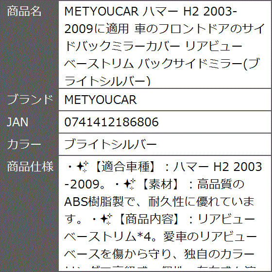 ハマー H2 2003-2009に適用 車のフロントドアのサイドバックミラー