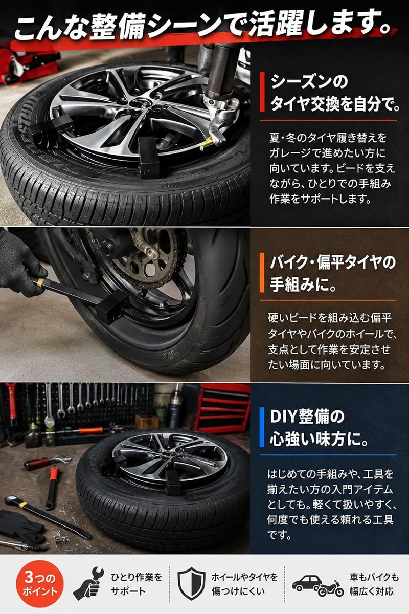 オフロードバイク タイヤ交換セット ビードヘルパー タイヤ交換 タイヤチェンジャー ナイロン製 ビード