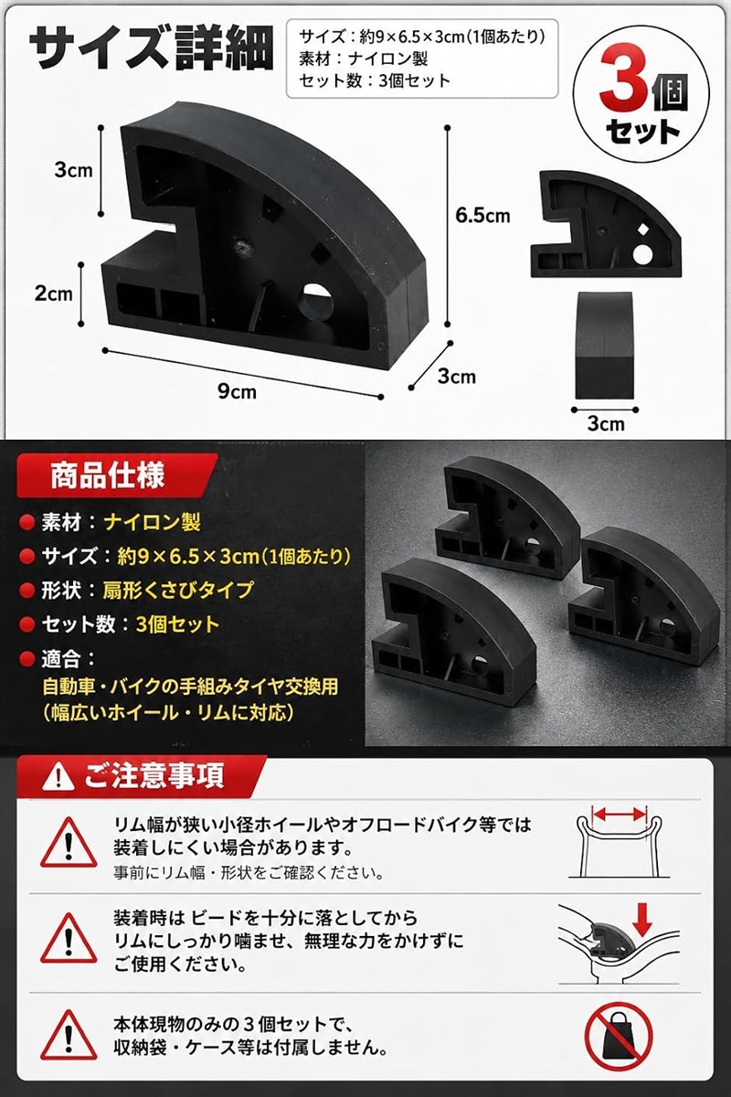 ビードヘルパー タイヤ交換 タイヤチェンジャー ナイロン製 ビード