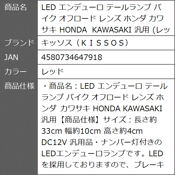 LED エンデューロ テールランプ バイク オフロード レンズ ホンダ カワサキ HONDA KAWASAKI 汎用( レッド)｜zebrand-shop｜08