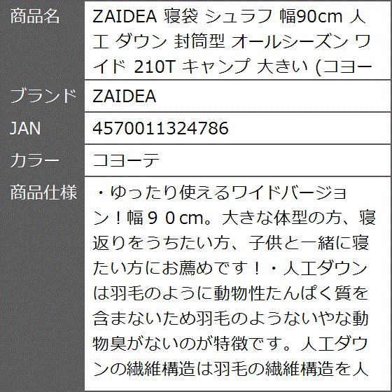 寝袋 シュラフ 幅90cm 人工 ダウン 封筒型 オールシーズン ワイド 210T