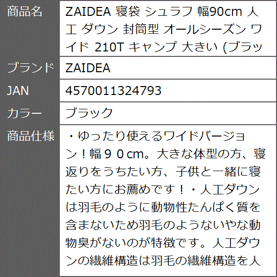 寝袋 シュラフ 幅90cm 人工 ダウン 封筒型 オールシーズン ワイド 210T