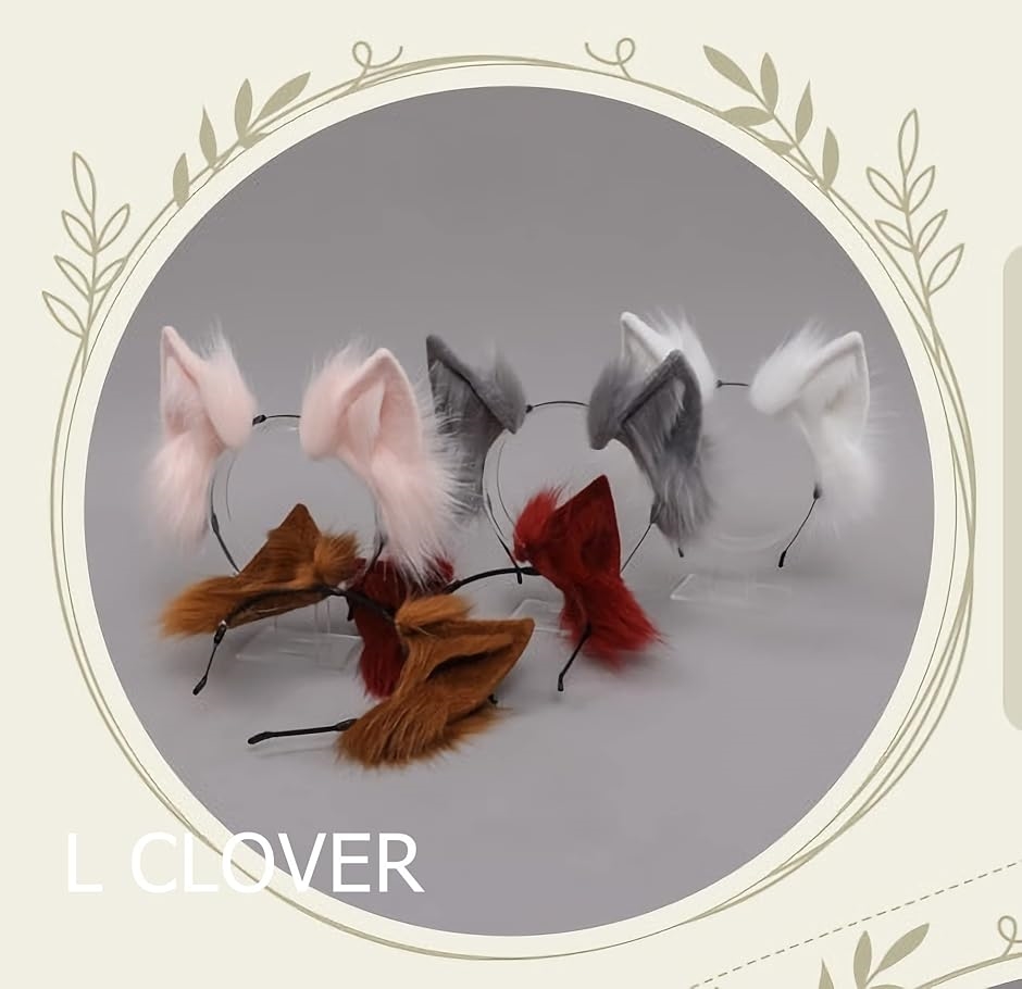 L CLOVER 猫耳 しっぽ 尻尾 セット カチューシャ コスプレ( ブラウン)｜zebrand-shop｜04