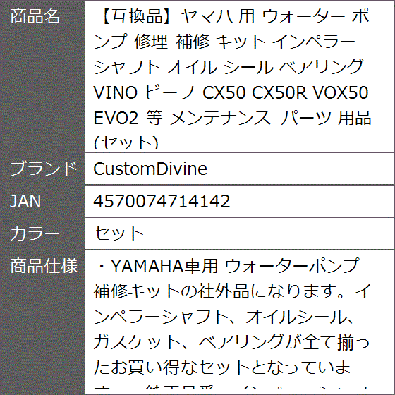 互換品】ヤマハ 用 ウォーター ポンプ 修理 補修 キット インペラー