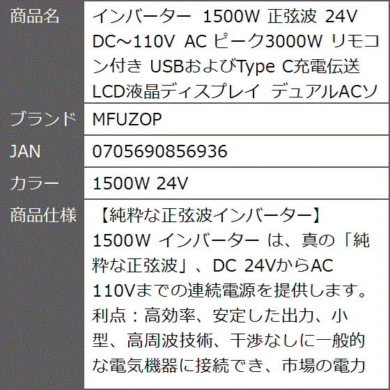 インバーター 1500W 正弦波 24V DC〜110V AC ピーク3000W リモコン付き C充電伝送( 1500W 24V) :  2b2ijihf8n : ゼブランドショップ - 通販 - Yahoo!ショッピング